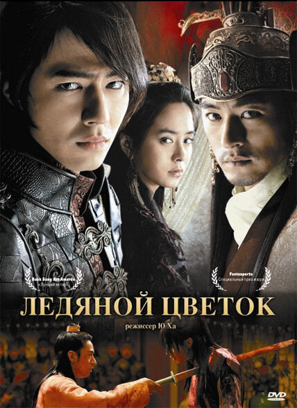 Ледяной цветок (2008) - смотреть онлайн